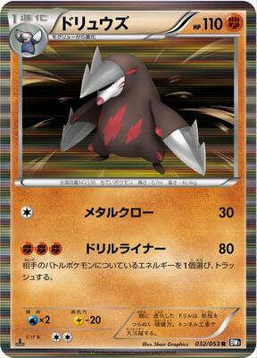 Excadrill card from BW1: Black Collection