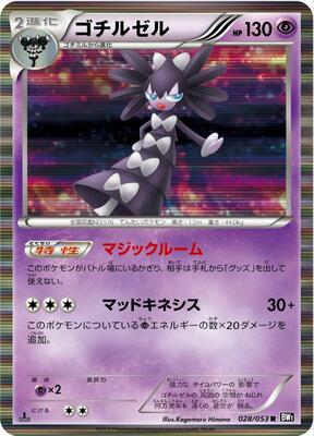 Gothitelle card from BW1: Black Collection