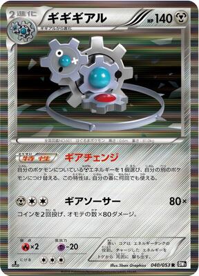 Klinklang card from BW1: Black Collection