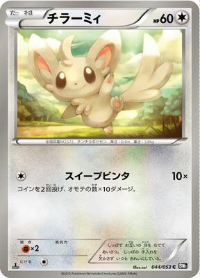 Minccino card from BW1: Black Collection