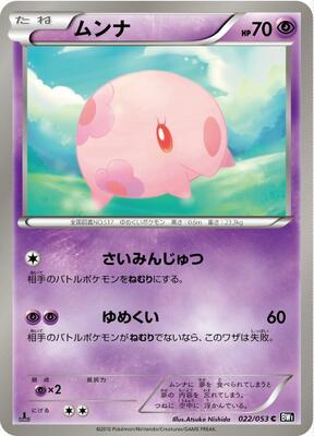 Munna card from BW1: Black Collection