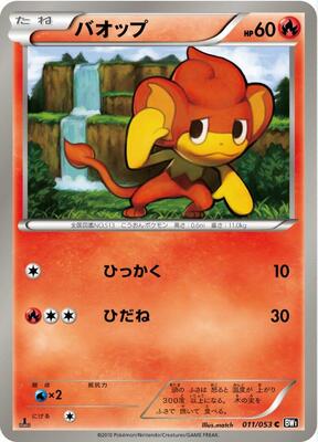 Pansear card from BW1: Black Collection