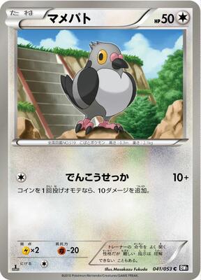 Pidove card from BW1: Black Collection