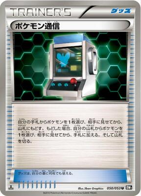 Pokemon Communication card from BW1: Black Collection