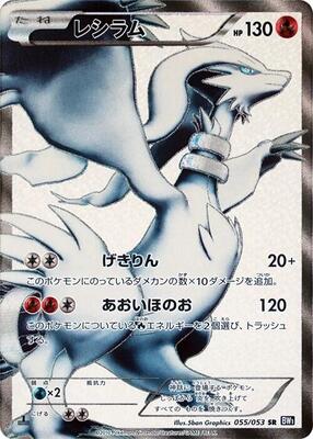 Reshiram - 055/053 card from BW1: Black Collection