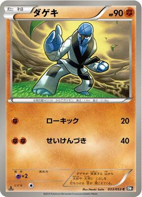 Sawk card from BW1: Black Collection
