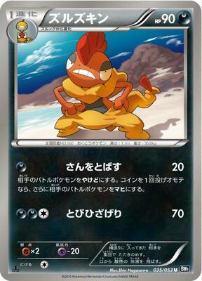 Scrafty card from BW1: Black Collection