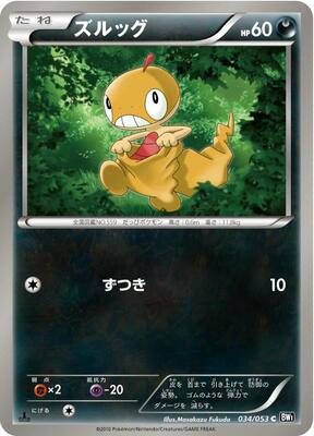 Scraggy card from BW1: Black Collection