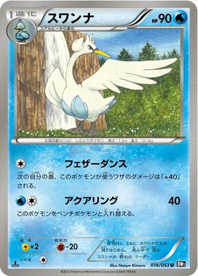 Swanna card from BW1: Black Collection