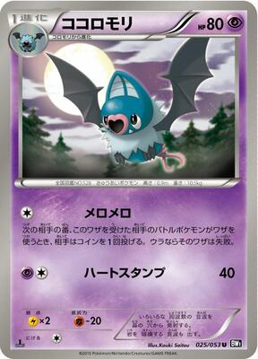 Swoobat card from BW1: Black Collection
