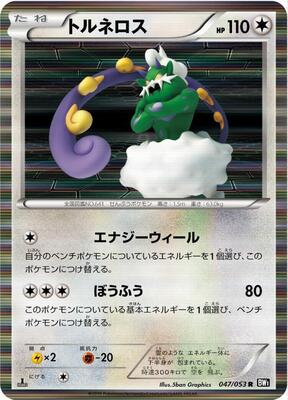 Tornadus - 047/053 card from BW1: Black Collection