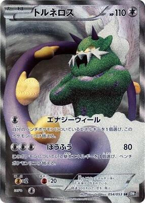 Tornadus - 054/053 card from BW1: Black Collection