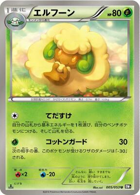 Whimsicott card from BW1: Black Collection