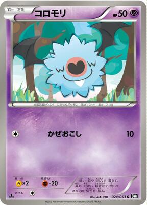 Woobat card from BW1: Black Collection