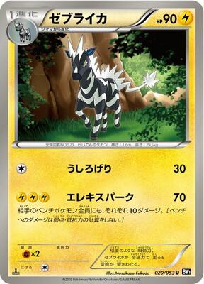 Zebstrika card from BW1: Black Collection