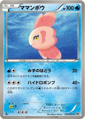Alomomola card from BW1: White Collection