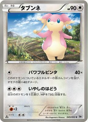 Audino card from BW1: White Collection