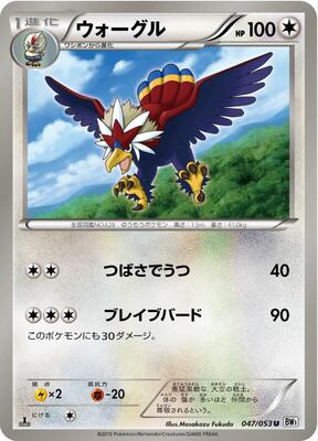Braviary card from BW1: White Collection
