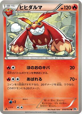 Darmanitan card from BW1: White Collection