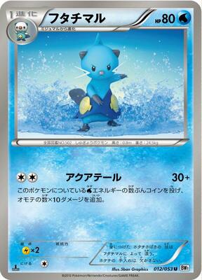 Dewott card from BW1: White Collection