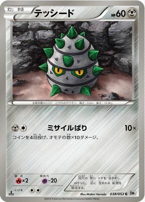 Ferroseed card from BW1: White Collection
