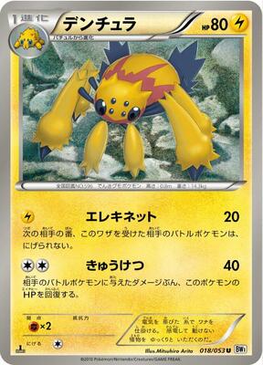 Galvantula card from BW1: White Collection