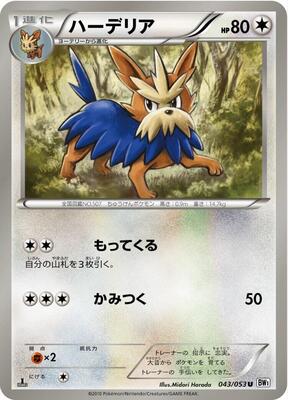 Herdier card from BW1: White Collection