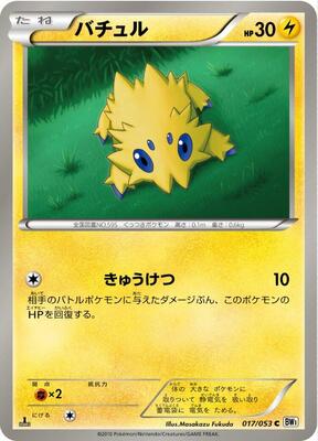 Joltik card from BW1: White Collection