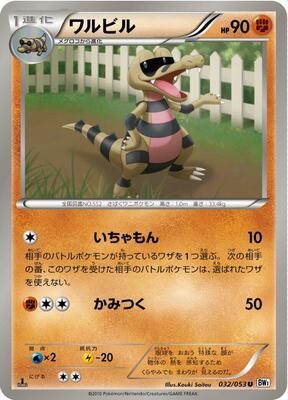Krokorok card from BW1: White Collection