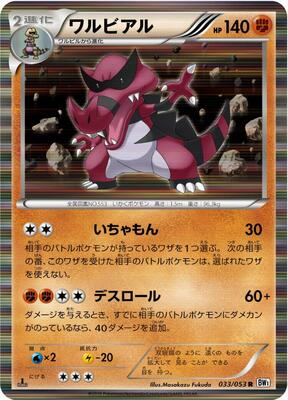 Krookodile card from BW1: White Collection