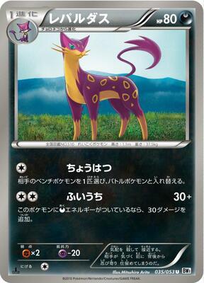 Liepard card from BW1: White Collection