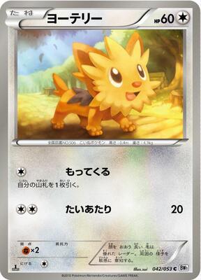 Lillipup card from BW1: White Collection