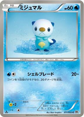 Oshawott card from BW1: White Collection
