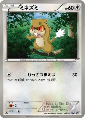 Patrat card from BW1: White Collection