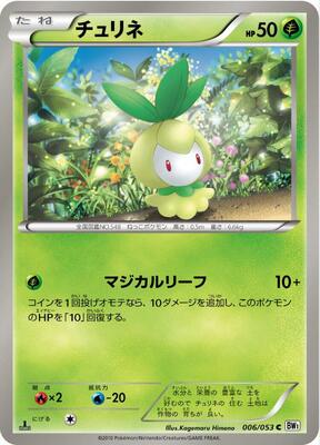 Petilil card from BW1: White Collection