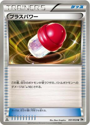 PlusPower card from BW1: White Collection