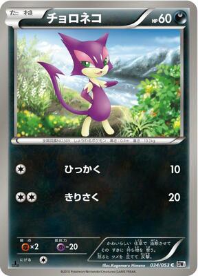 Purrloin card from BW1: White Collection