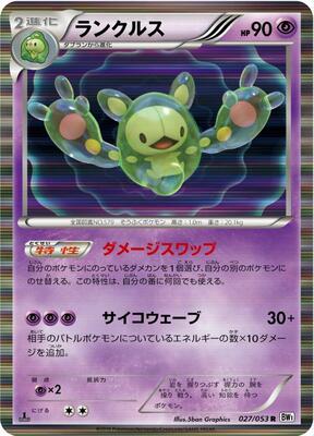 Reuniclus card from BW1: White Collection