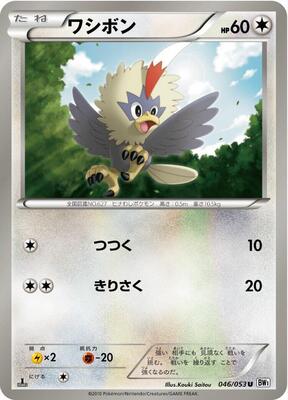 Rufflet card from BW1: White Collection