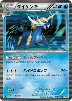 Samurott card from BW1: White Collection