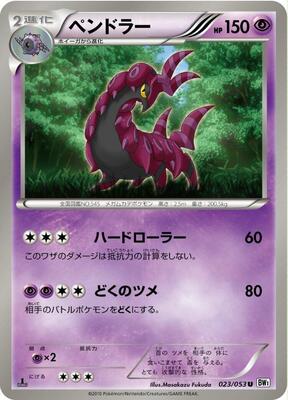 Scolipede card from BW1: White Collection