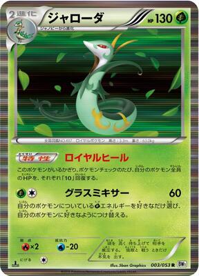 Serperior card from BW1: White Collection