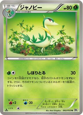 Servine card from BW1: White Collection