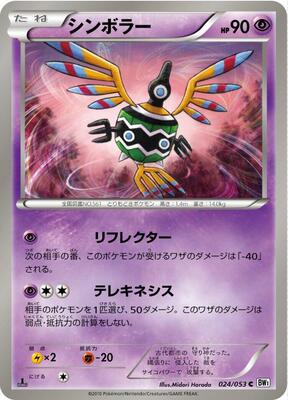Sigilyph card from BW1: White Collection