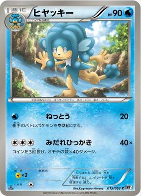 Simipour card from BW1: White Collection