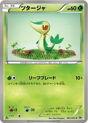 Snivy card from BW1: White Collection