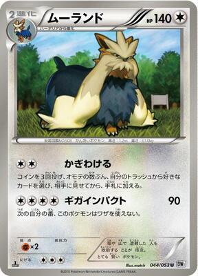 Stoutland card from BW1: White Collection