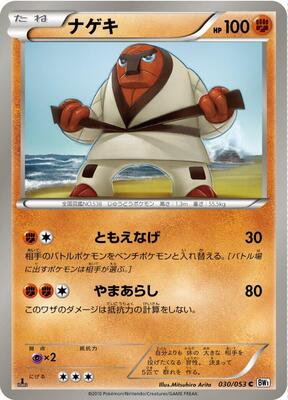 Throh card from BW1: White Collection