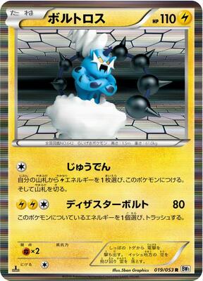 Thundurus - 019/053 card from BW1: White Collection