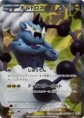 Thundurus - 054/053 card from BW1: White Collection